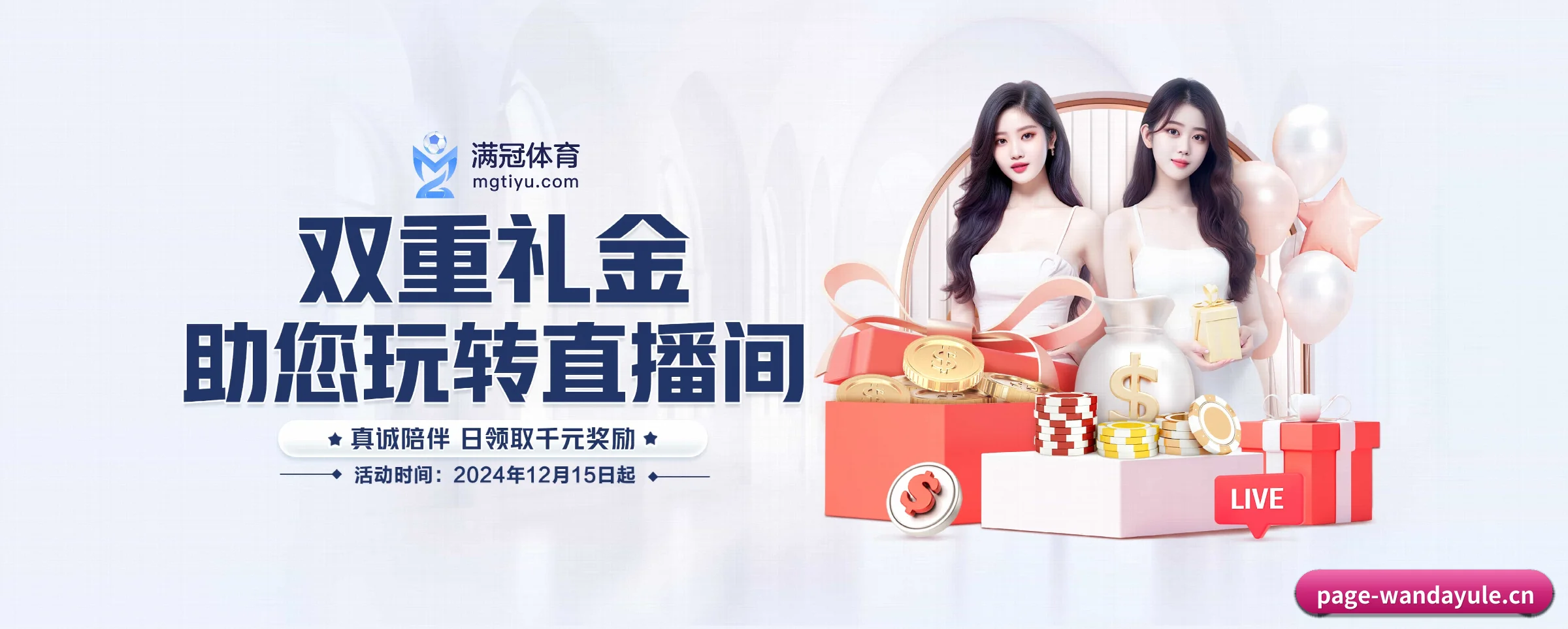 万达娱乐 APP